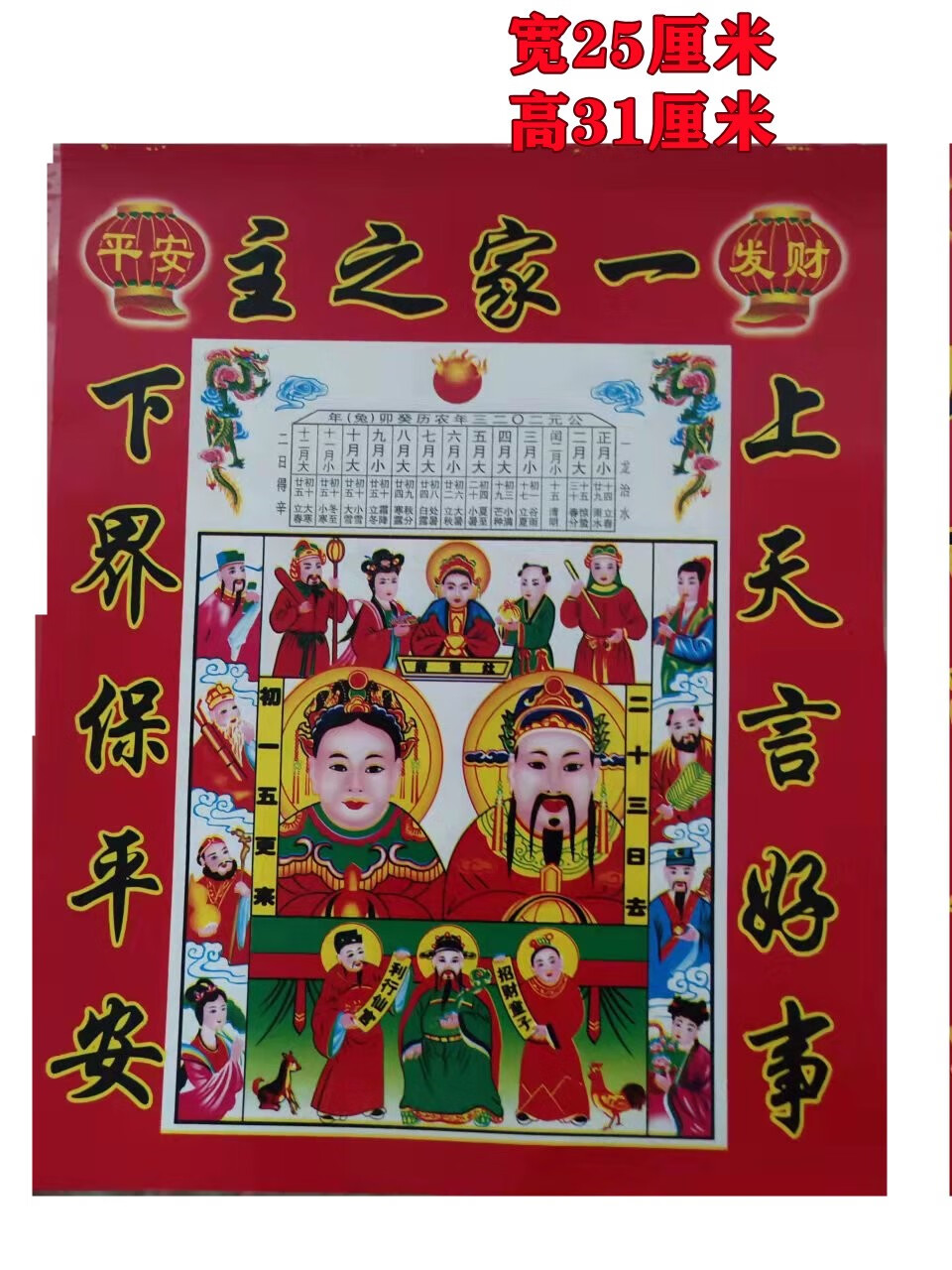 灶神瓷砖贴画2024龙年灶神像厨房灶神贴灶公灶婆老天爷年画灶君灶