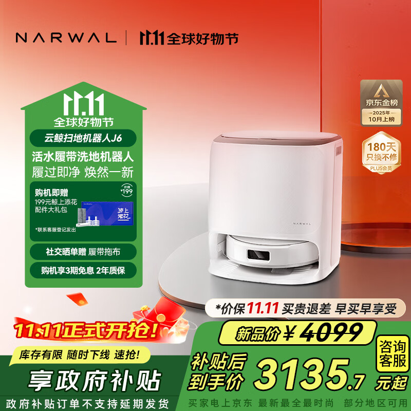 云鲸【全程价保11.11】扫地机器人J6 热活水履带洗地机 扫拖一体自动清洗全自动洗拖吸尘擦地机 水箱版