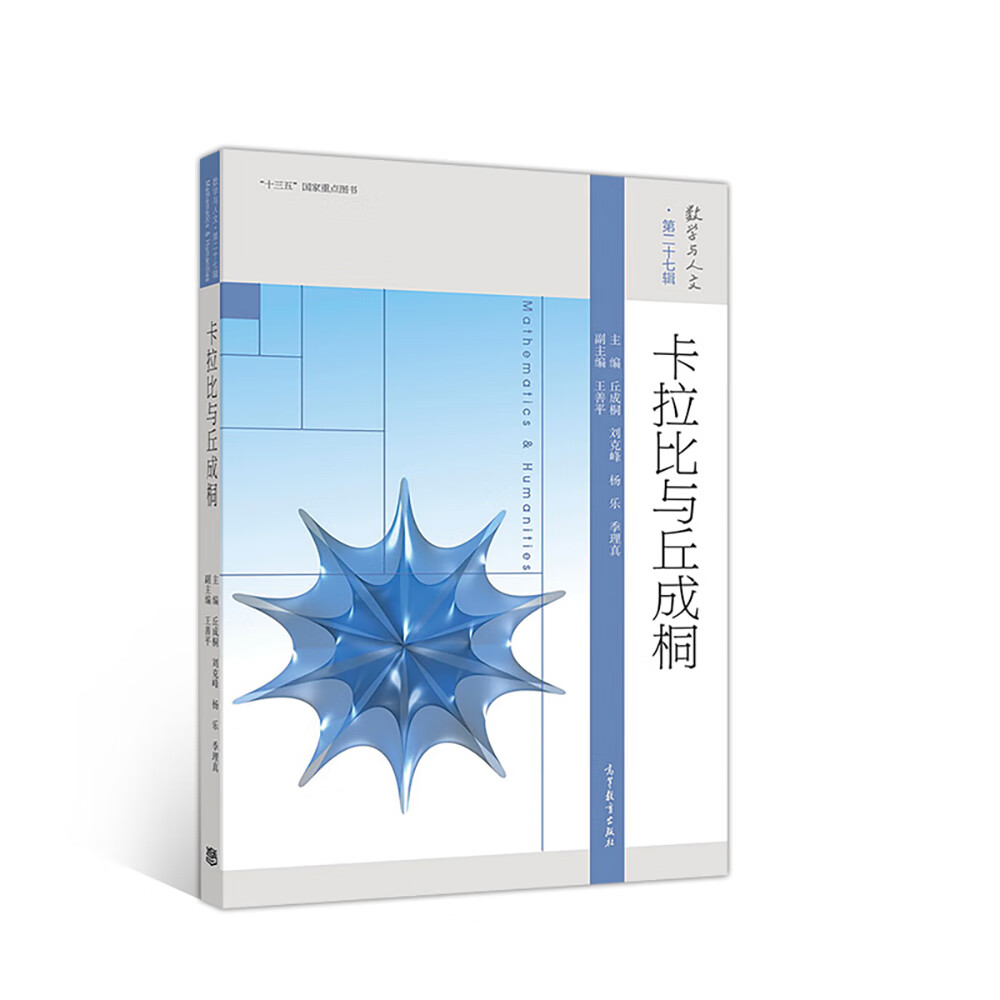 卡拉比与丘成桐