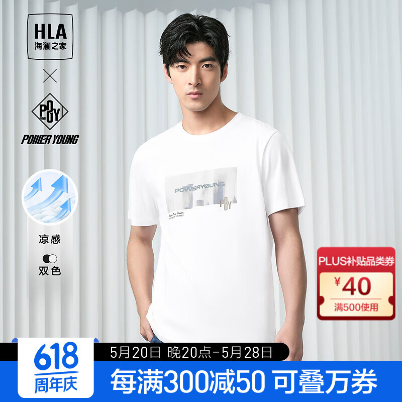 海澜之家（HLA）短袖T恤男24新款POWER YOUNG圆