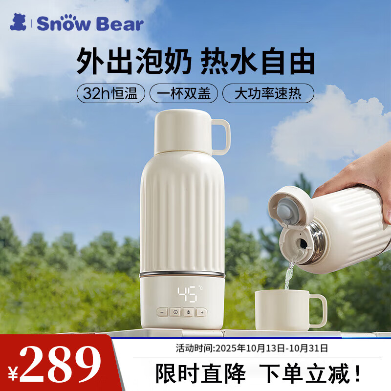 小白熊SnowBear无线便携式恒温壶 婴儿电热杯 儿童保温杯外出泡奶恒温杯调奶器 5085【便携恒温杯】 500ml