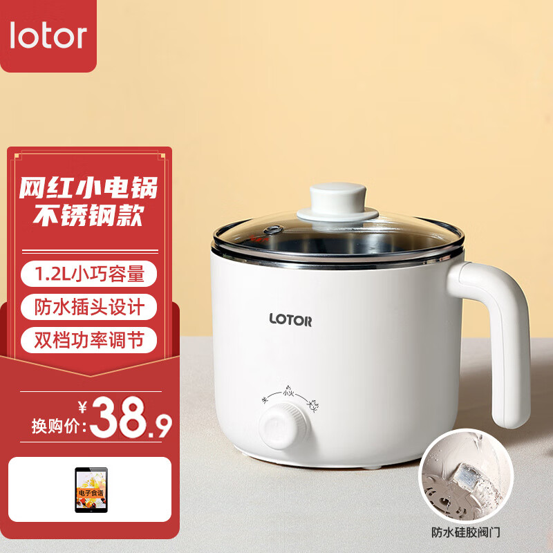 小浣熊 电煮锅迷你学生宿舍多功能锅小电火锅家用煮面锅泡面锅电热锅多用途锅 白色不锈钢款