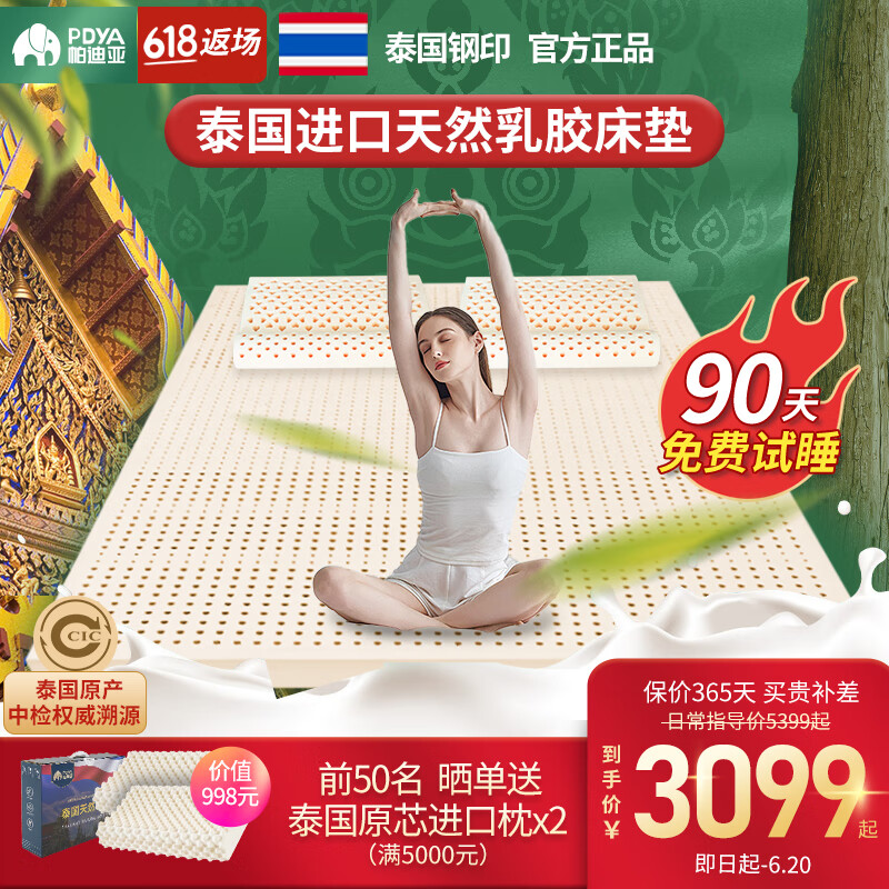 帕迪亚（PDYA）官方泰国原产进口天然乳胶含量93%床垫席梦思护脊可定制 标准垫5CM 95D密度（硬度升级） 1800*2000mm