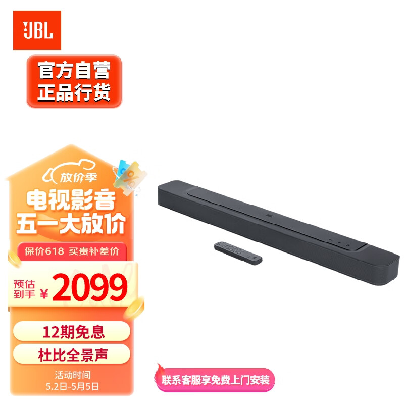 JBL BAR300紧凑型回音壁电视音响 5.0杜比全景声家庭影院soundbar 家用无线电脑音箱