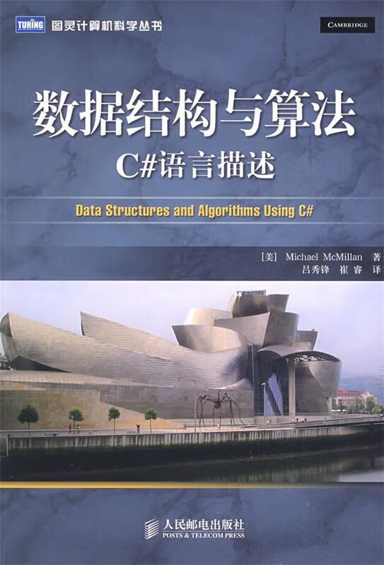 数据结构与算法:c#语言描述【正版好书,下单速发】