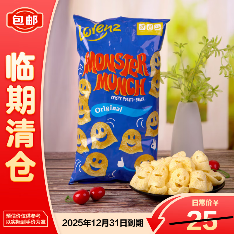 劳仑兹小怪兽波兰网红萌客系列原味笑笑薯片75g【万圣节】