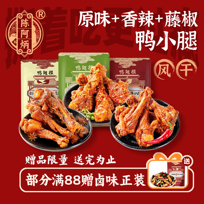 陈阿炳风干手撕鸭小腿鸭翅根三种口味卤味零食鸭货熟食开袋即食源头直发
