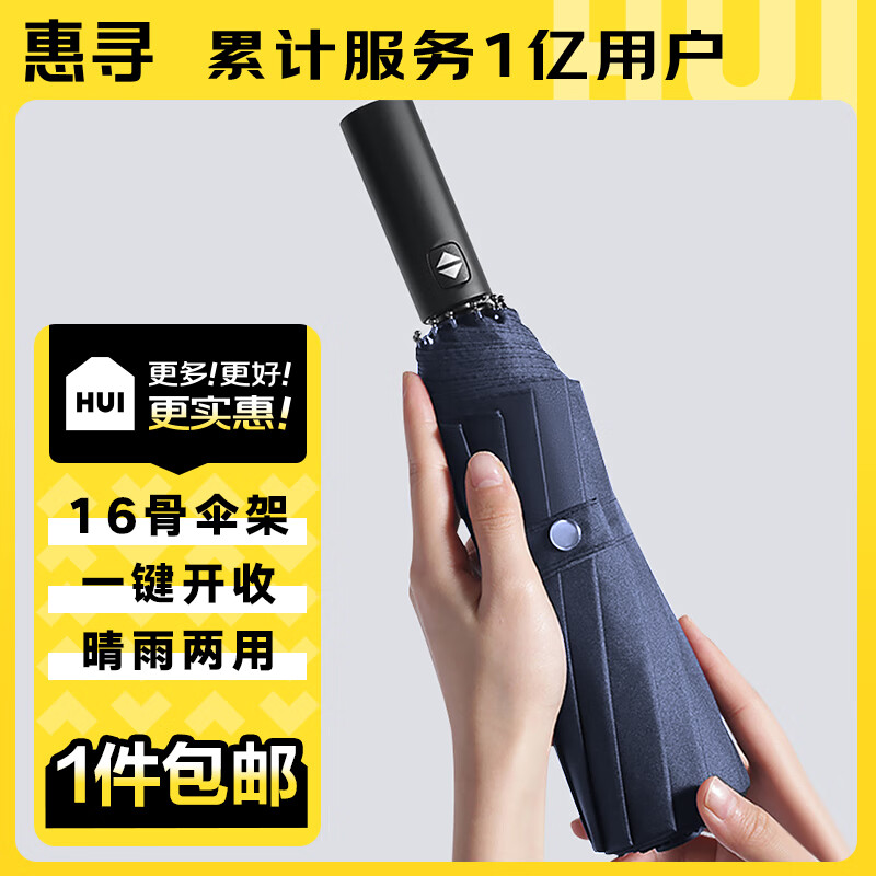 32骨雨伞男折叠全自动伞女学生大号防晒晴雨两用太阳伞ins遮阳伞,18.9
