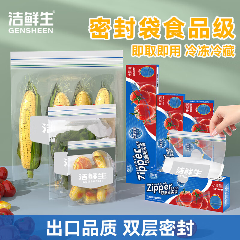 洁鲜生食品级双筋密封袋收纳袋加厚自封口PE啪嗒袋分装收纳密实袋食品袋 双筋中号+小号各1盒共40只
