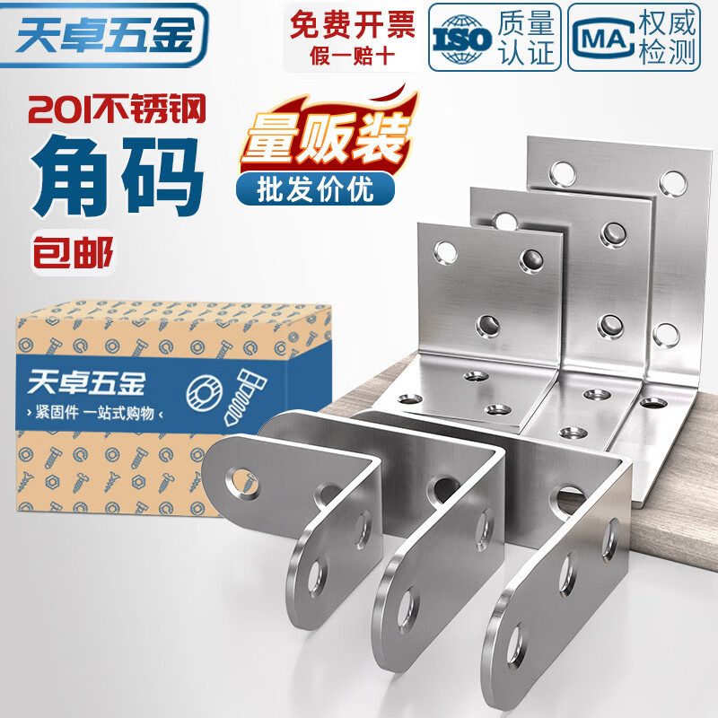 天卓五金不锈钢角码90度直角固定器三角铁片层板托L型支架家具连接件牢固 角码80*80*19*3.0【5个】