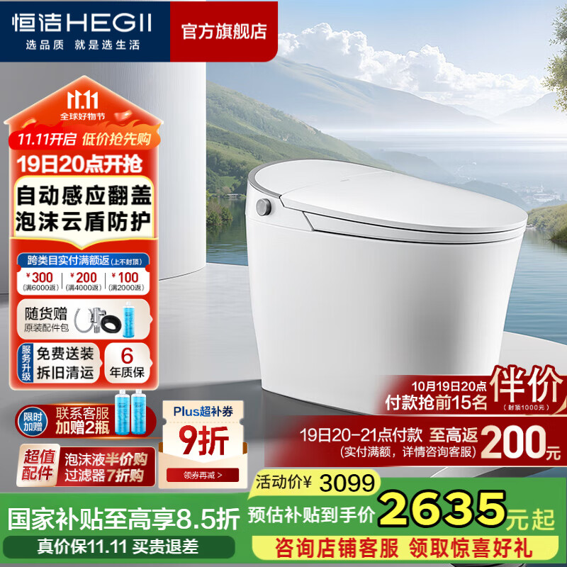 恒洁（HEGII）智能马桶一体式无水压限制带水箱抗菌虹吸式家用坐便器 【感应自动开盖+泡沫盾+按摩洗】H36Max 305/300mm （适用300-390mm）