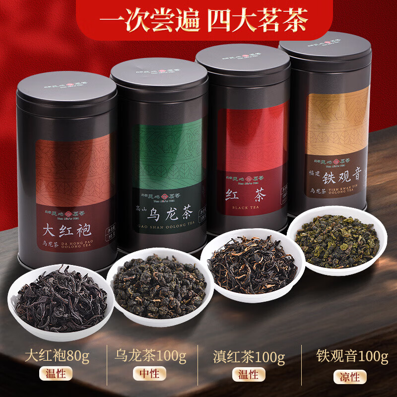 天福茗茶天福天心茗茶武夷山大红袍滇红红茶安溪铁观音福建乌龙茶4罐