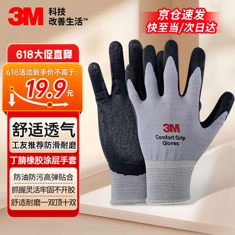 3M 劳保手套丁腈橡胶防割耐磨尼龙防滑工业工作焊工电工 L码