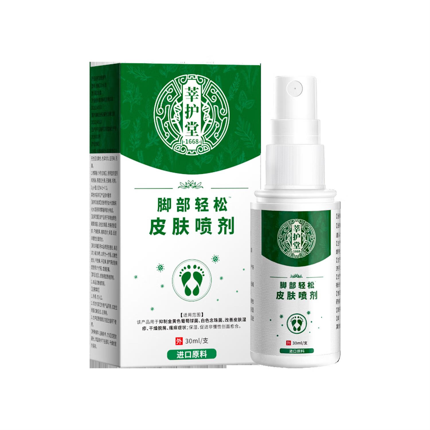 莘护堂脚部轻松皮肤喷剂止痒脱皮杀菌烂脚丫药糜烂脚趾 莘护堂脚部