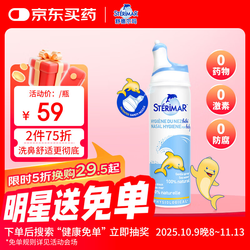 sterimar【便携装】小海豚生理盐水鼻腔护理喷雾鼻喷0-3岁婴儿50ml