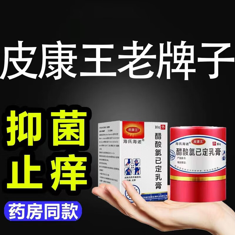 皮的康王皮炎湿疹皮癣真菌感染止痒膏软膏老牌子皮肤瘙痒皮炎湿疹真菌