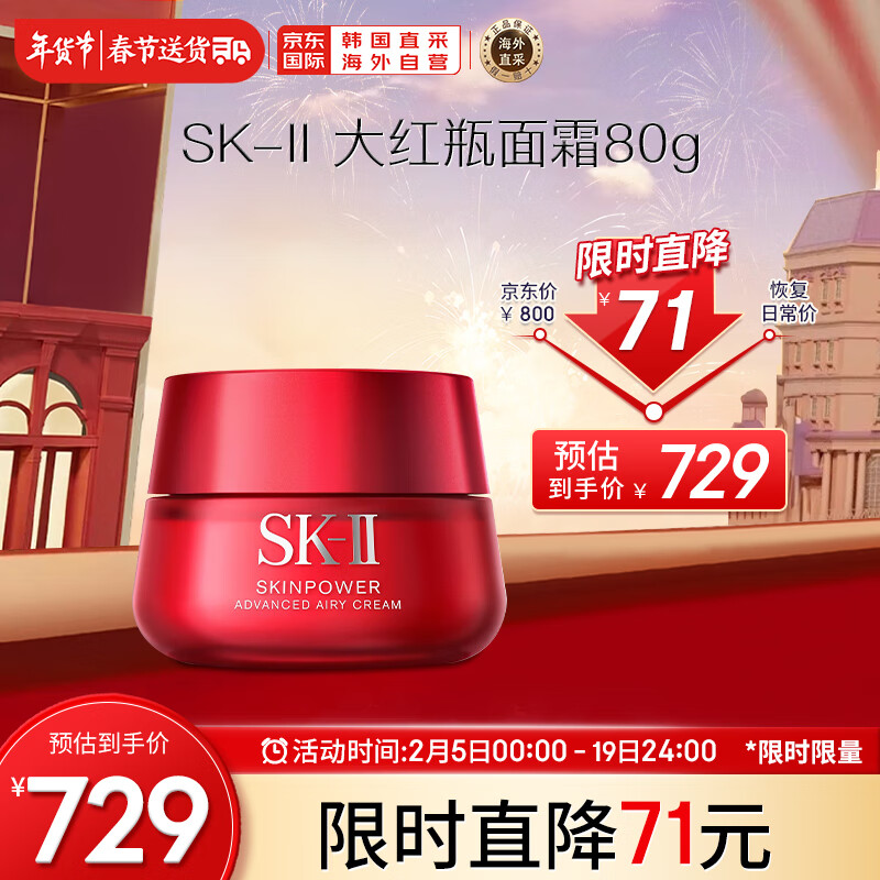 SK-II大红瓶面霜80g轻盈型乳液精华霜护肤品 sk2 情人节礼物高性价比高么？