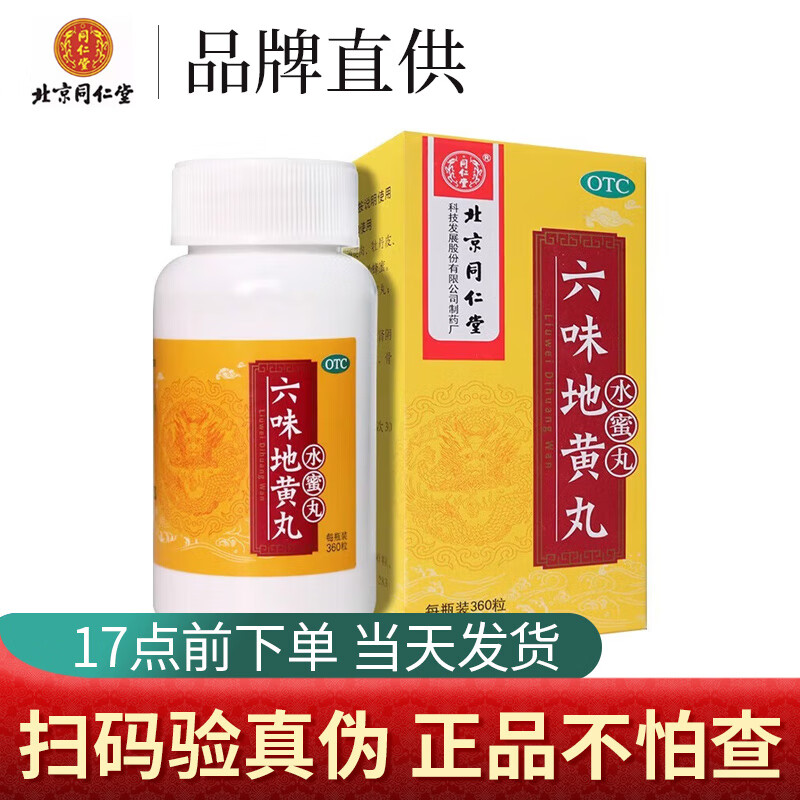 六位地黄丸六位男女滋阴补肾非处方药6味熟地黄丸 1盒六味地黄丸