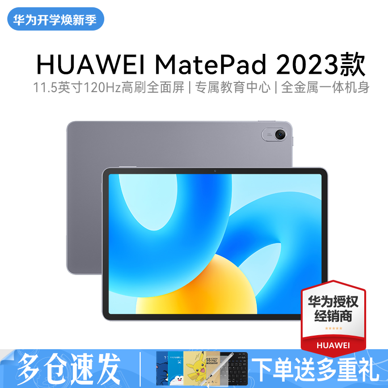 华为平板电脑MatePad 11.5英寸2023款120Hz高刷护眼全面屏影音娱乐办公学习平板电脑 标准版丨8+128G WiFi版 深空灰 官方标配