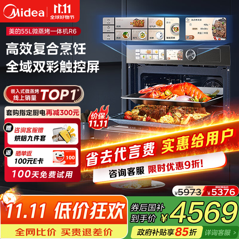 美的（Midea）【国家补贴】微霸嵌入式微蒸烤炸炖5合1蒸烤箱一体机GR6 55L家用 大热风脱脂燃卡全域双彩屏