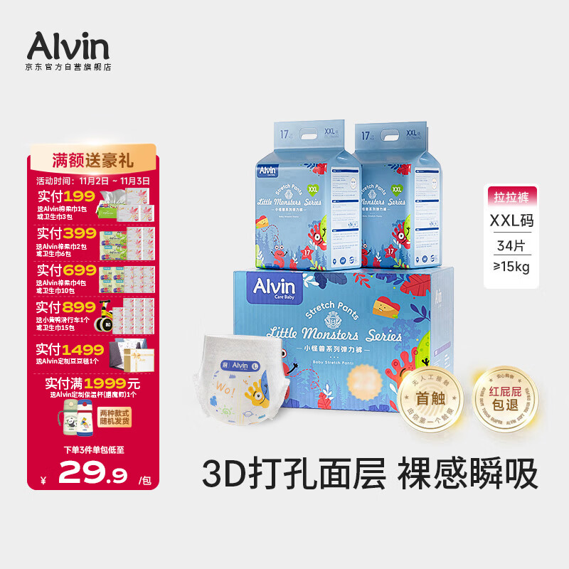 艾薇儿Alvin小怪兽轻薄裸感拉拉裤XXL码17片×2包瞬吸干爽薄款透气夏天