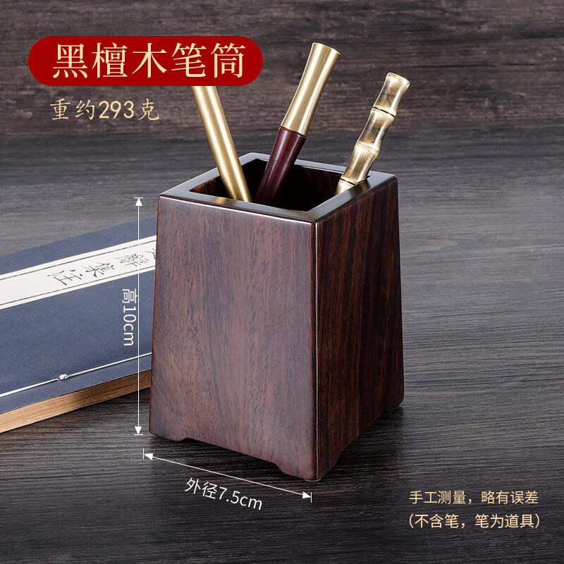 丰棋嘉 笔筒高级感轻奢 中式禅意黑檀笔筒老板办公桌桌面精致木质实木