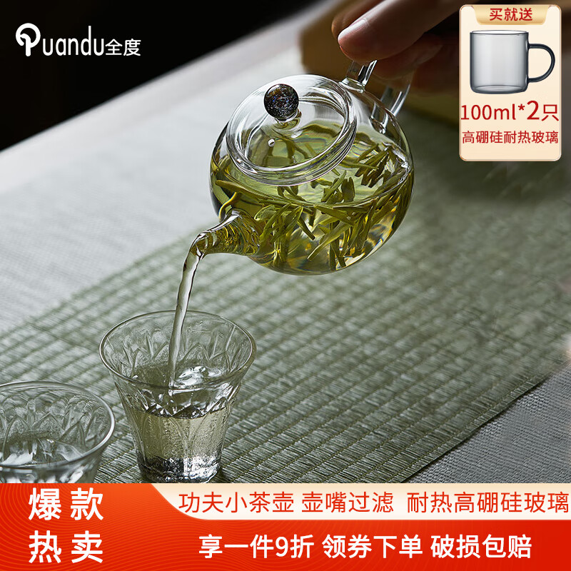 全度（Quandu）炫彩一人饮手工小茶壶全玻璃泡茶器小号迷你家用功夫茶具带过滤 灵珠壶【透明款】 150ml