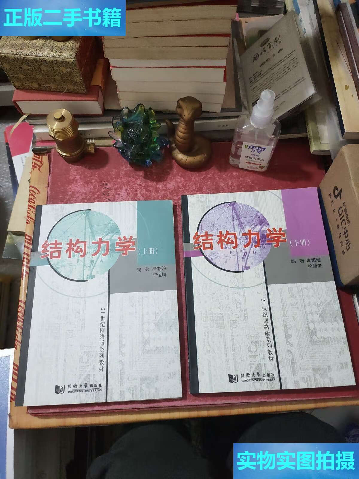 【二手9成新】结构力学(上下册) /李恒增 同济大学