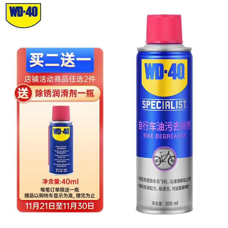 WD-40自行车链条清洗剂车身油污去除剂公路山地车飞轮泡沫清洁剂300ml