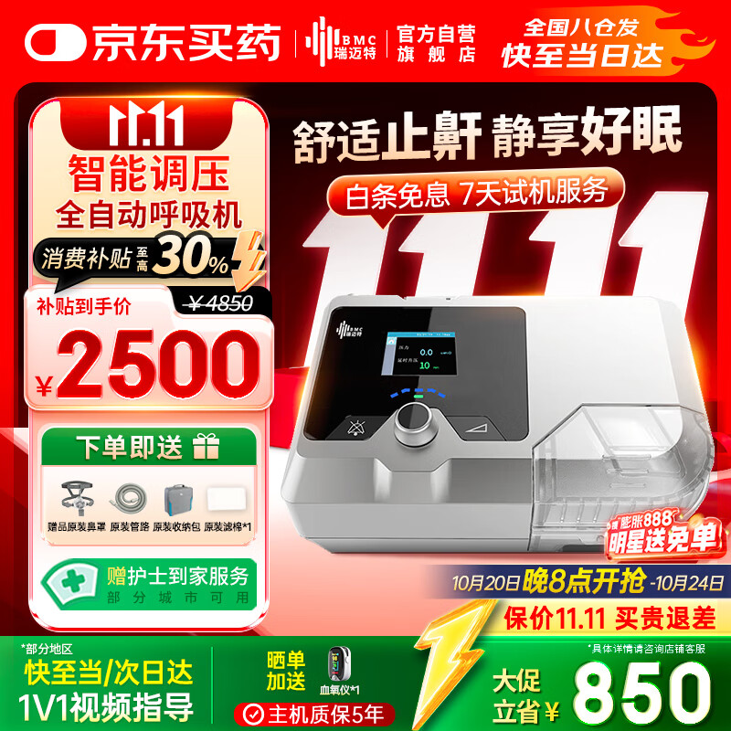 瑞迈特双水平无创呼吸机家用G2SB20A全自动便携打呼噜医用睡眠止鼾器