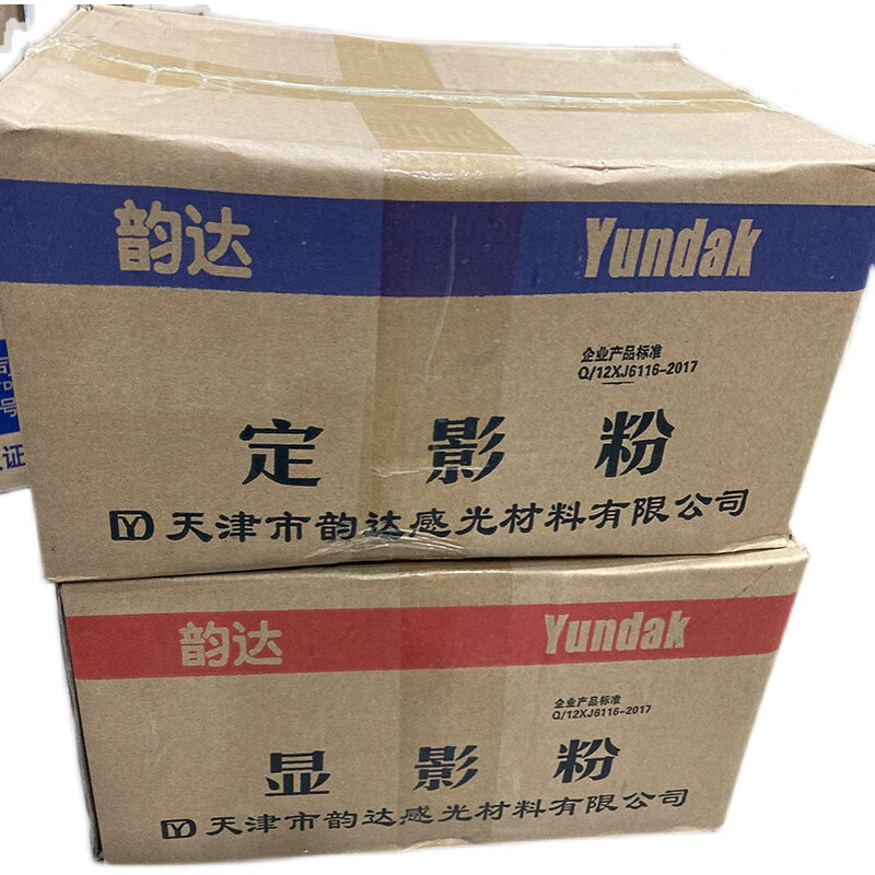 【整箱25包】天津韵达 显影粉 定影粉 工业x射线探伤胶片显定影粉