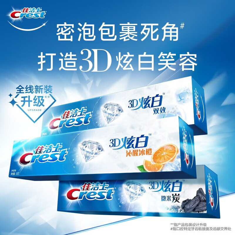 佳洁士【工厂直供】牙膏3D炫白沁醒冰橙牙膏120g 防蛀 含氟牙膏淡黄 清 3D炫白沁醒冰橙牙膏 120g 1支