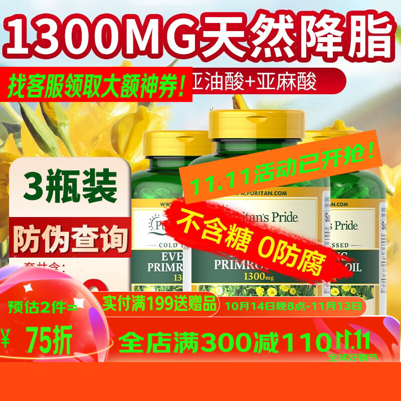 1300高含量】大瓶黄花草油酸月见草油胶丸降血脂软胶囊 软化血管动脉
