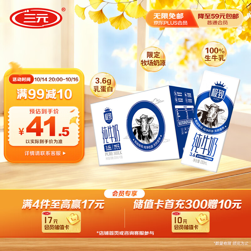 三元极致全脂纯牛奶整箱250ml*16盒3.6g乳蛋白 礼盒装