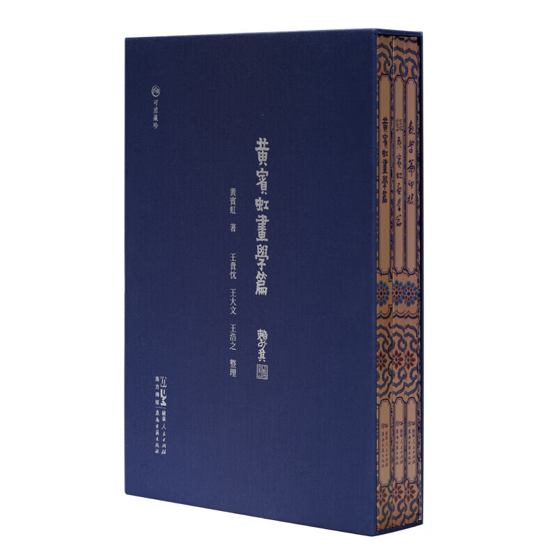 黄宾虹画学篇（全四册）可居藏珍丛书 中国绘画史研究 黄宾虹手书画学篇相关文稿 画学理论研究 黄宾虹画学篇