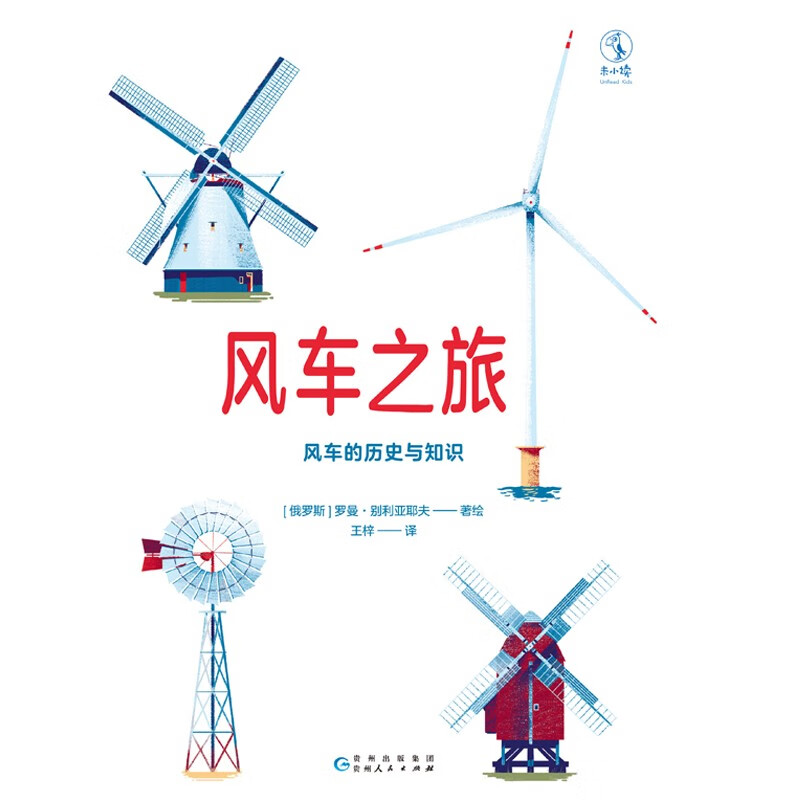 风车之旅：风车的历史与知识详情图