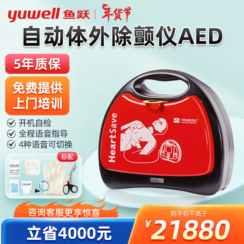 鱼跃（yuwell）半自动体外除颤器心脏复苏急救机AED普美康M250 HeartSave AED