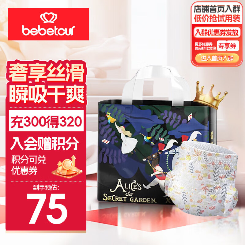 bebetour（品牌直供）爱丽丝系列纸尿裤婴儿超薄柔软双重防渗透尿不湿 拉拉裤XXXL-30片【17kg以上】