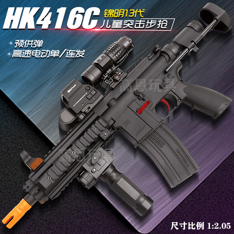 高恩锦明j13代hk416-c玩具枪软弹儿童突击步抢男孩成人发射器wargame