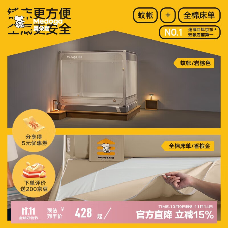 美朵嘉【Pro】A类家用全底婴儿防摔蚊帐一体式岩棕色1.8【蚊帐+床单】