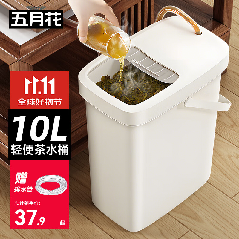 五月花茶渣桶滤茶桶 10L茶叶茶水垃圾桶排水管茶具茶漏废水桶时尚带盖