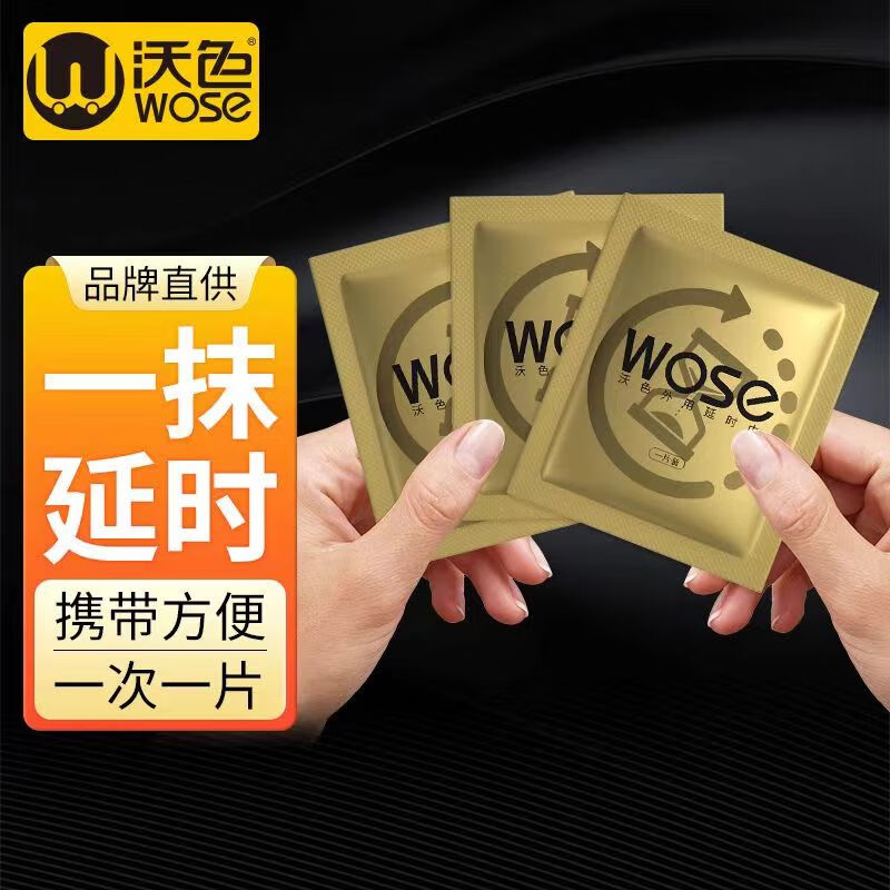 男用延时湿巾男士外用喷雾喷剂持久延迟不麻沐可口印度神油夫妻房事情趣性用品早泄敏感成人性用品 沃色外用延时湿巾10片盒装 沃色品牌