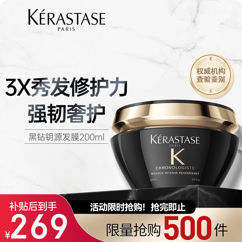 卡诗（KERASTASE）【黑钻钥源】发膜200ml 烫染受损护发育发滋养柔顺