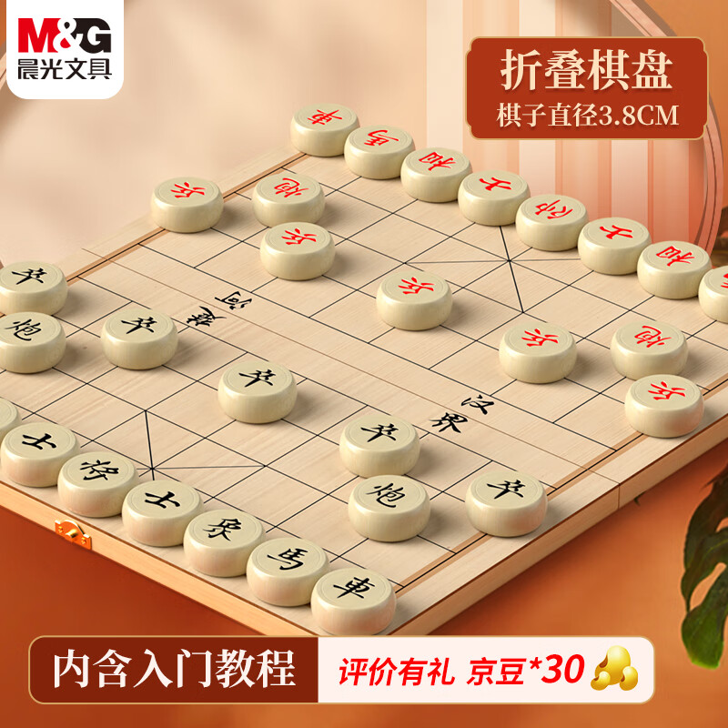 晨光（M&G）中国象棋套装便携式折叠防水棋盘木连盘桦木棋子大号APK959L1