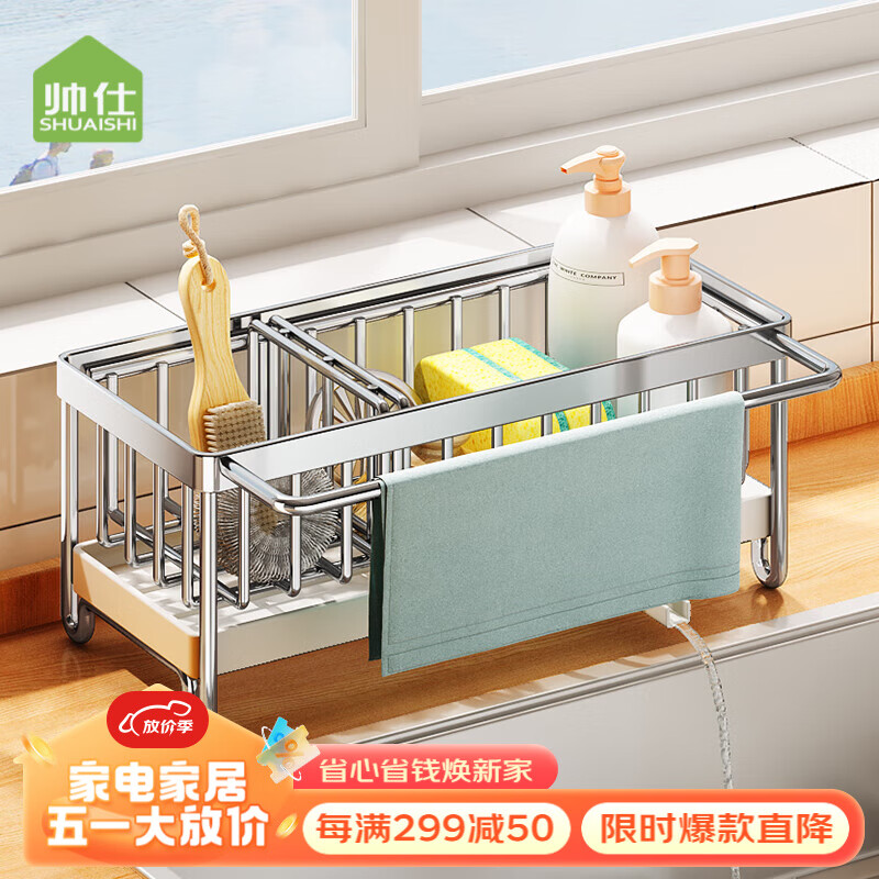帅仕（shuaishi）厨房不锈钢海绵抹布洗碗布沥水架台面置物架通风神器水槽龙头收纳