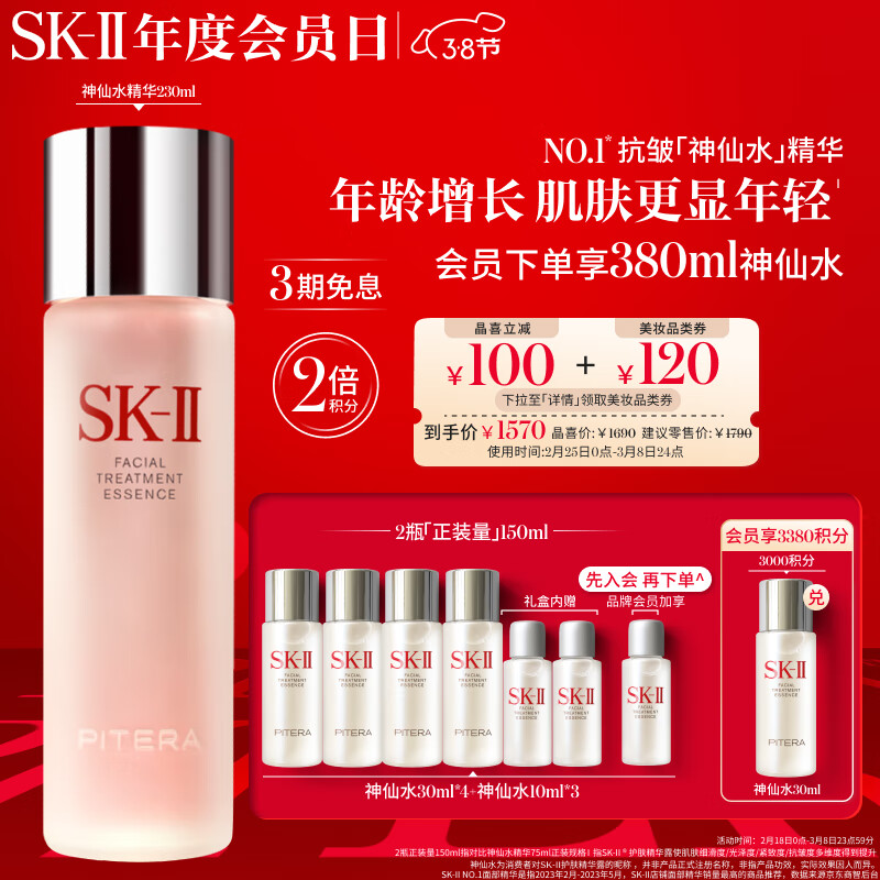 SK-II神仙水230ml精华液sk2护肤品套装skii化妆品礼盒3.8女神节礼物