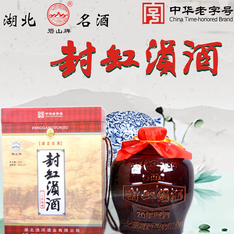 碧山牌封缸涢酒 10斤收藏酒 53度纯粮酿造白酒 湖北安陆原产 53%vol 5L 1坛