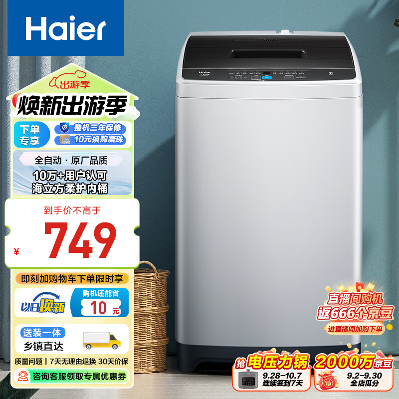 海尔（Haier）洗衣机全自动波轮8公斤家用租房神器宿舍节能健康桶自洁智能称重漂甩合一以旧换新Mate1以旧换新