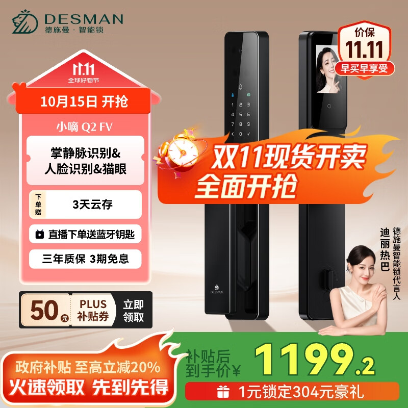 德施曼（DESMAN）智能门锁3D人脸识别掌静脉可视猫眼大屏指纹密码电子锁 小嘀 Q2FV