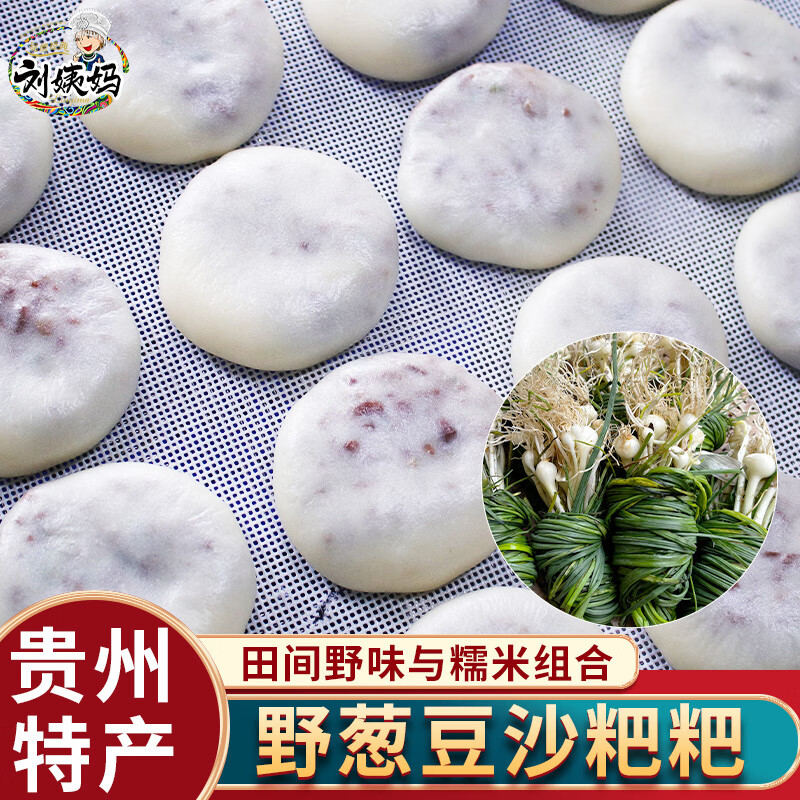 劉姨媽野蔥豆沙粑貴州特產(chǎn)糯米包子帶餡夾心糍粑年糕油炸粑麻糍 [野蔥豆沙粑]500克共5個(gè)